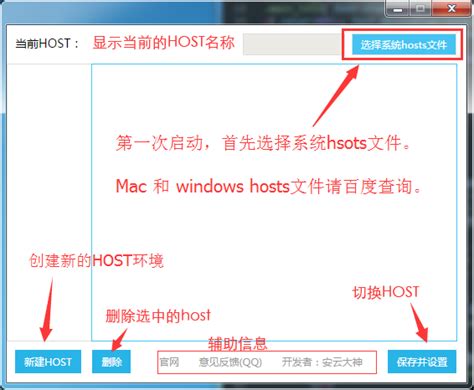 Hosts切换工具_最轻量级Hosts修改工具