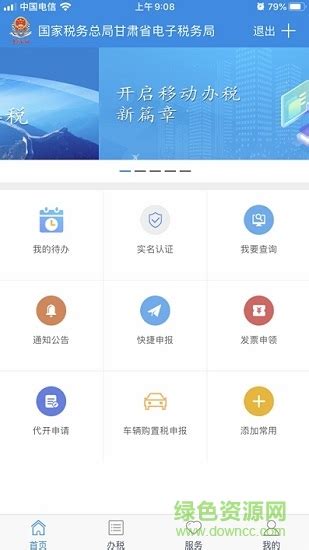深圳税务app下载官方手机版-深圳电子税务局app下载v1.0.14 安卓最新版-单机100网
