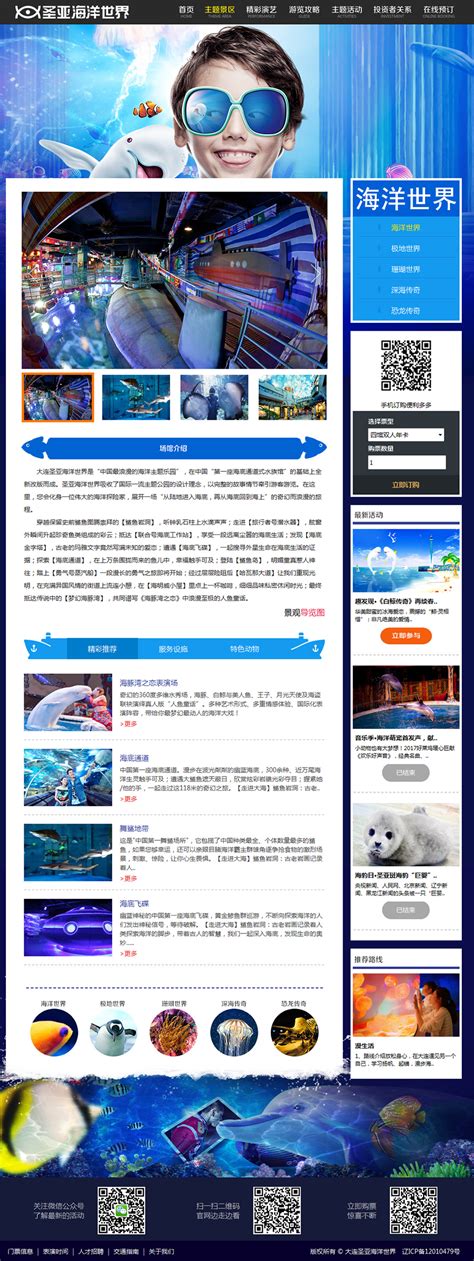 大连圣亚海洋世界网站设计,旅游网页设计策划,上海旅游网站建设 ...