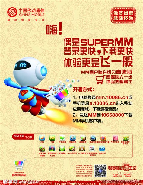 中国移动MM商城设计图__海报设计_广告设计_设计图库_昵图网nipic.com