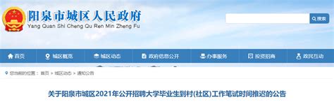 2021年山西阳泉市盂县公开招聘大学生村官笔试时间推迟公告