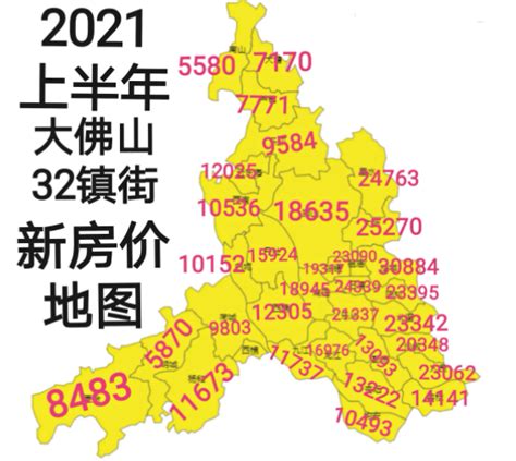 2021年上半年佛山32镇街最新房价 桂城是唯一一个单价上3万的镇街_佛山房价_聚汇数据