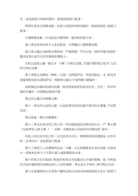 湖北省殡葬服务单位规范管理办法Word模板下载_熊猫办公