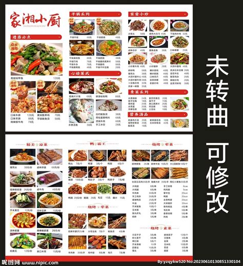 湘菜馆菜单设计图__DM宣传单_广告设计_设计图库_昵图网nipic.com