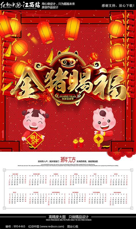 2019猪年春节海报图片_海报_编号9929189_红动中国