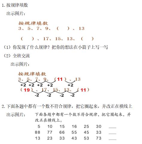 幼儿园第七单元找规律的数学题，找规律第五课时教案？ | 知识资源-分享幼儿小学初中高中学科辅导-海量中小学教育资源共享平台