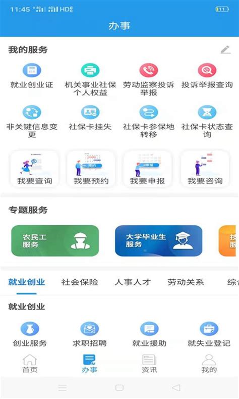 四川人社在线公共服务平台软件下载,四川人社在线公共服务平台软件手机版 v1.6.3 - 浏览器家园