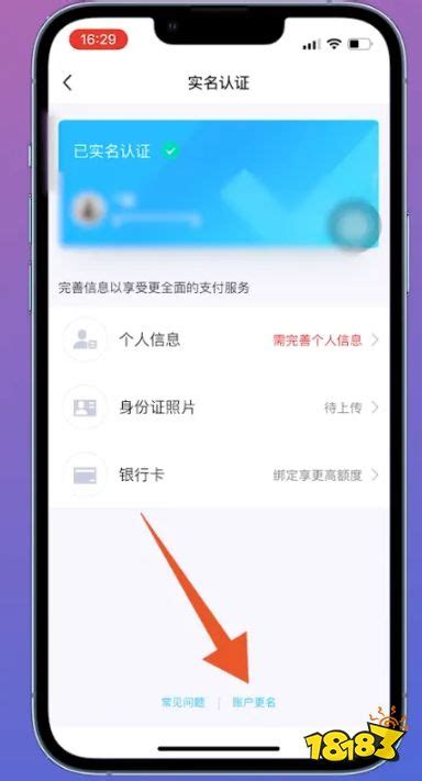 王者荣耀QQ怎么重新实名认证 重新实名认证方法_18183.com