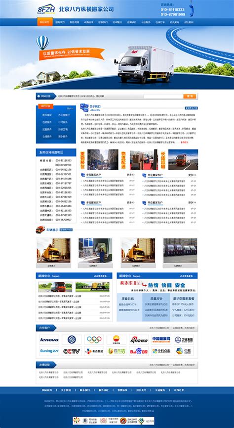 搬家公司网站_素材中国sccnn.com
