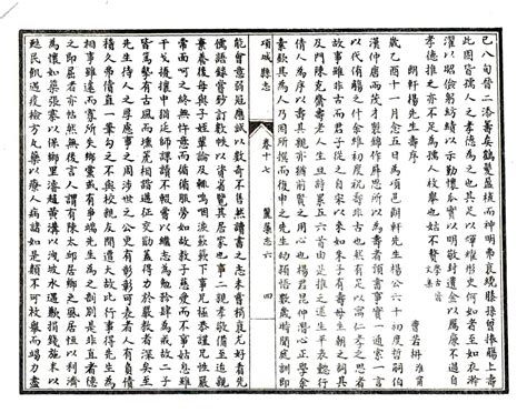 河南–项城县志(民国)卷17-32-国图 PDF电子版下载 时光县志