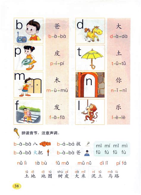 小学一年级语文上册：十一字与拼音（四）_北师大版小学课本