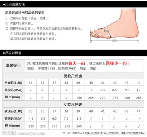 鞋子尺码表源文件__中文模板_ web界面设计_源文件图库_昵图网nipic.com