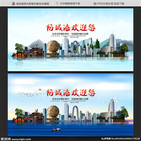 广西防城港设计图__建筑设计_环境设计_设计图库_昵图网nipic.com