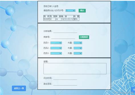 医院信息管理系统(HIS系统)说明书