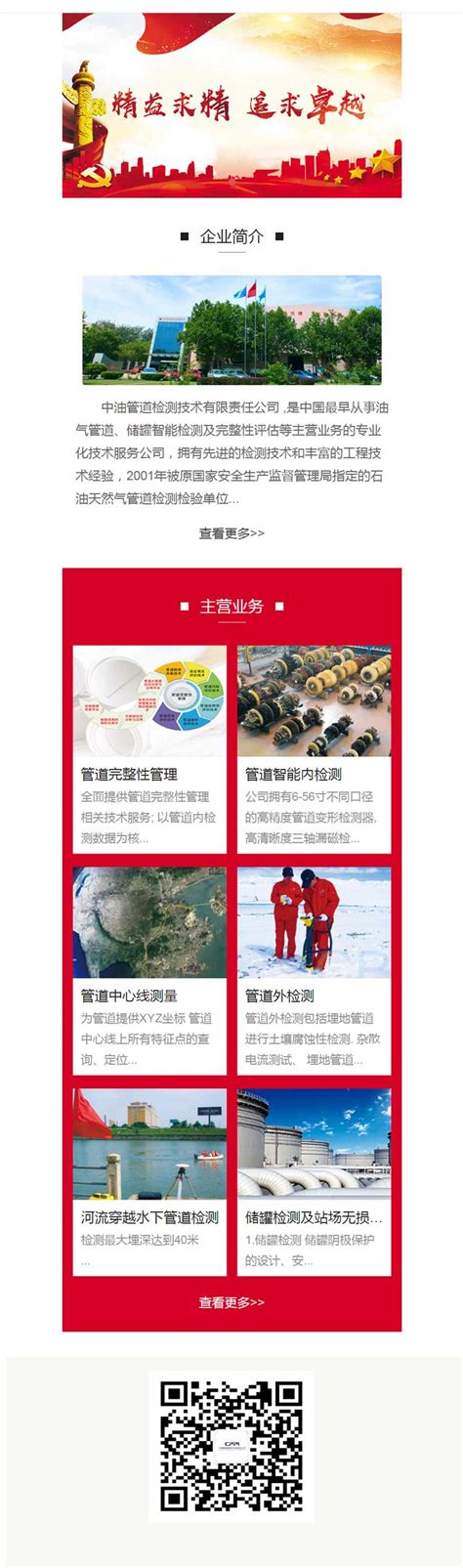 中油检测-小程序/APP-廊坊小程序开发,廊坊网络公司,廊坊网站制作开发,APP开发,微信小程序制作,廊坊做网站