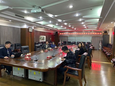淮南市中小企业信用信息共享平台升级报告会