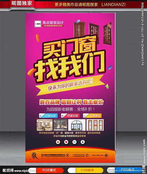 喜庆商场盛大开业促销活动海报模板素材-正版图片401358065-摄图网