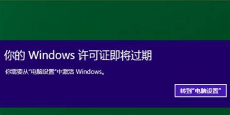 怎么解决windows许可证即将过期_360新知