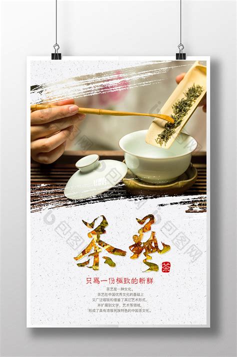 中式茶文化海报_素材中国sccnn.com