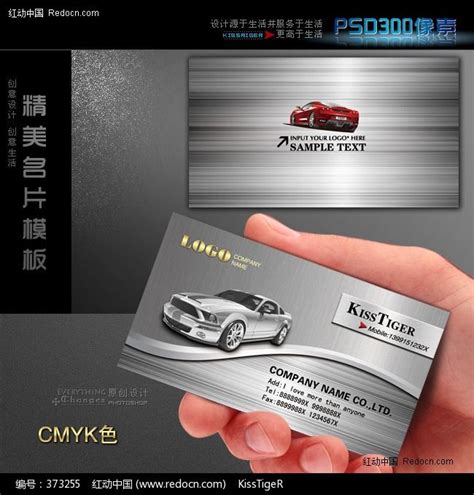 银色汽车销售名片素材_红动中国