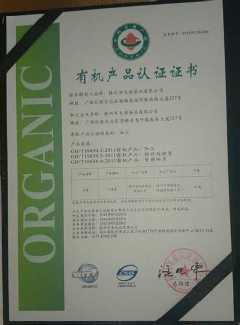 梧州市天誉茶业公司获得六堡茶生产有机认证和加工有机认证_梧州市天誉茶业有限公司官网
