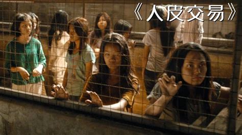 无数花季少女被拐进牢笼，越漂亮下场越惨，犯罪片《人皮交易》_腾讯视频