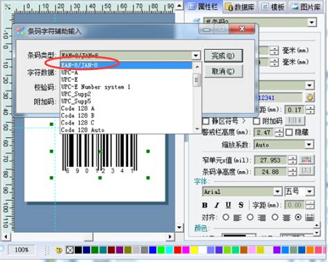 69条形码是什么意思 69条形码制作方法-CODESOFT中文网站