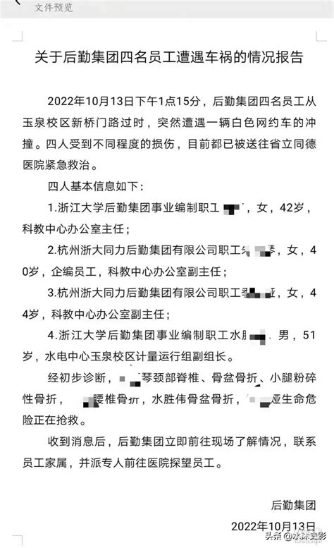 突发！今天下午浙大玉泉校区门口发生一起交通事故，撞的很惨烈.-口水杭州-杭州19楼