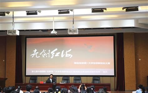淮南师范学院举办第九届 “互联网+”大学生创新创业大赛培训活动