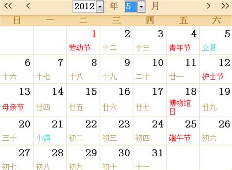 2012全年日历农历表 - 第一星座网
