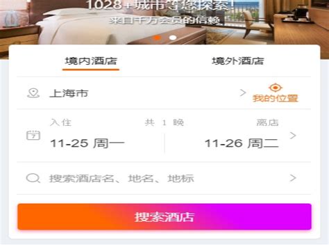 携程酒店商家平台下载安装官方版app2023免费最新版