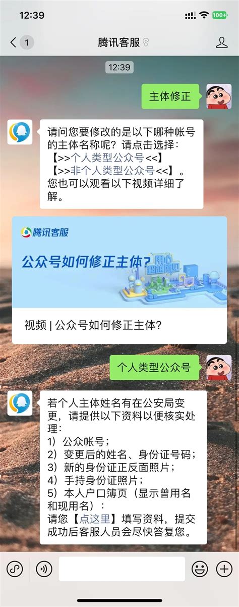 变更姓名后公众号如何注销？ | 微信开放社区