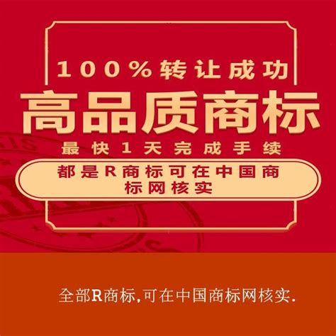 32类商标转让网 金 华商标转让平台 赞标网 中国商标转让网