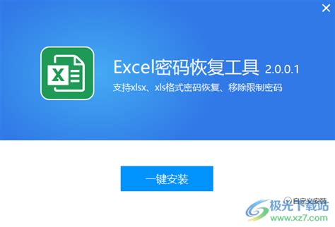 Excel Password Unlocker(excel密码破解工具) V5.0 绿色免费版（Excel Password Unlocker ...