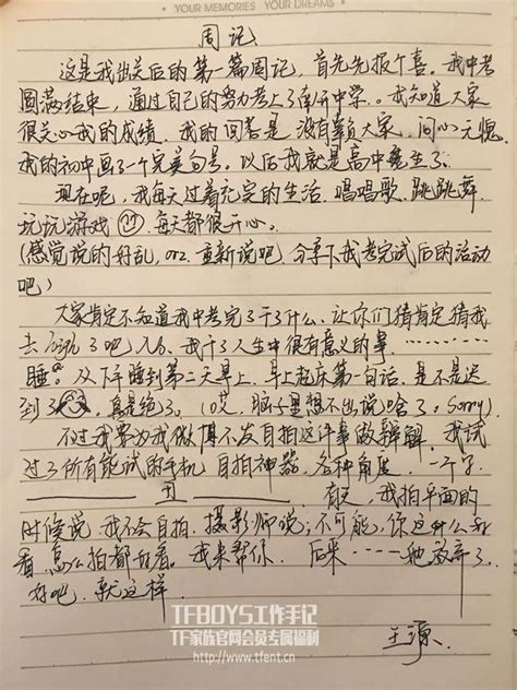 王源手写周记：考上南开中学 没辜负大家 - 热点资讯 - 中国网 • 山东