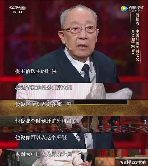 97岁“中国肝胆外科之父”吴孟超退休，从医70年，救治1.6万肝胆病人！_凤凰网健康_凤凰网