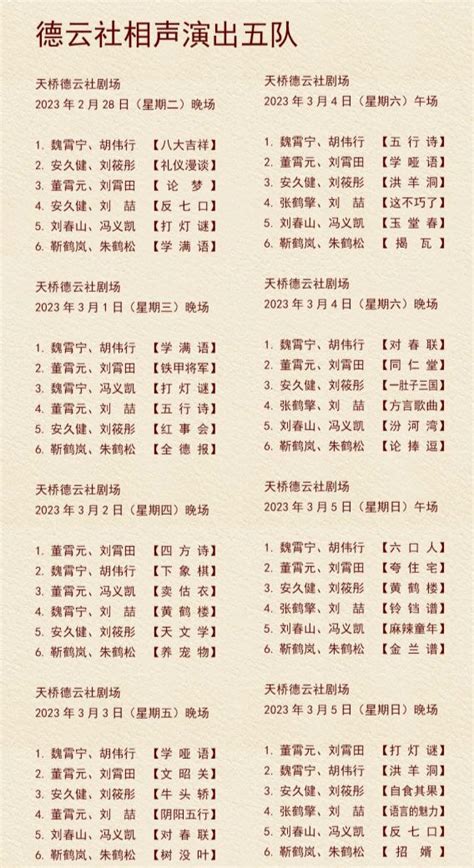 德云社节目单2023年2月27日至3月5日 更新时间最新安排-闽南网