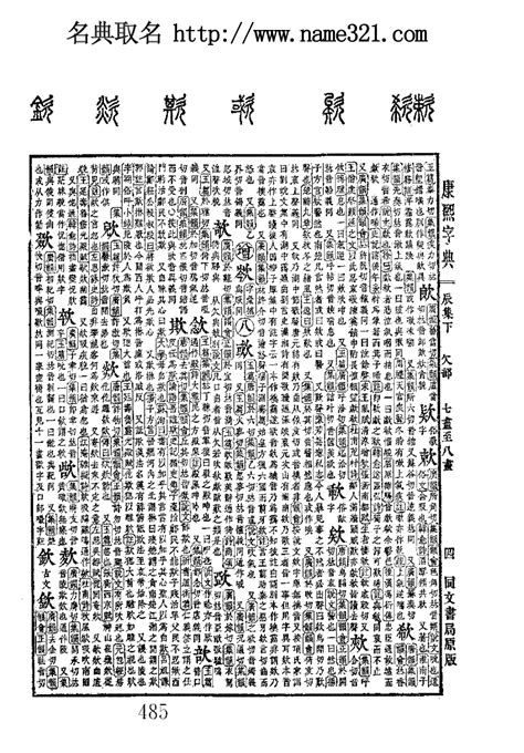 钦字怎么读 钦字拼音怎么读_知秀网