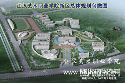 江汉艺术职业学院新校区规划设计方案评审揭晓-江汉艺术职业学院