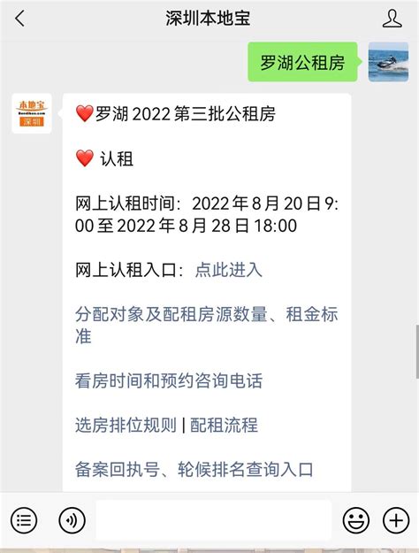 2022年罗湖区第3批公租房认租对象及选房排位规则-深圳办事易-深圳本地宝