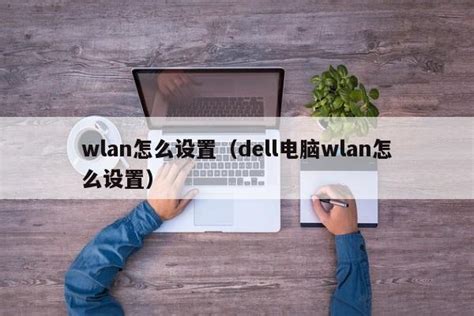 电脑wlan密码怎么找到（怎么在电脑中查看已经连接的WIFI密码？） | 说明书网