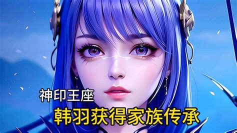神印王座月魔图片