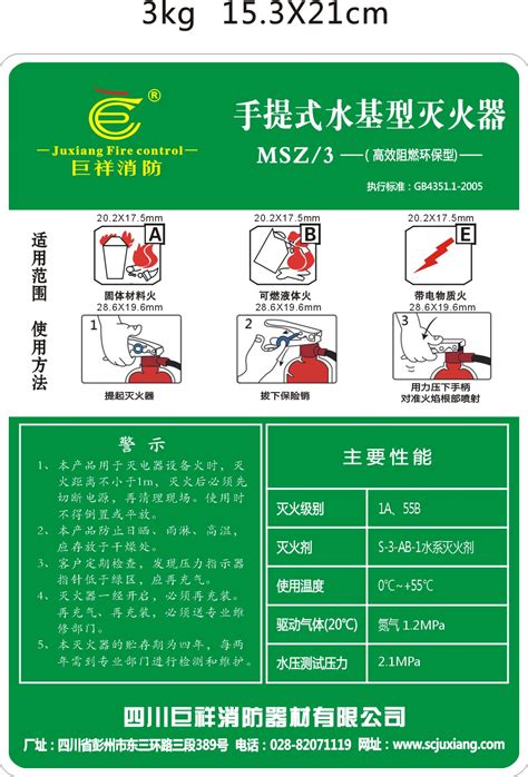常宁水基型灭火器MSZ/3-四川巨祥消防器材有限公司