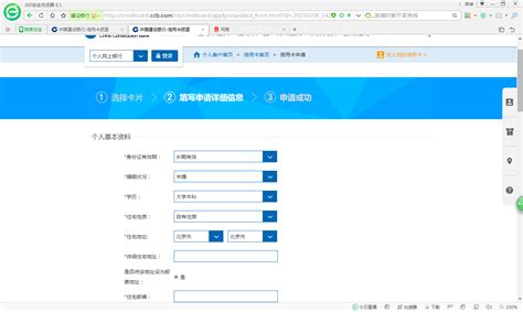 中国建设银行-信用卡网站已有卡客户申请流程