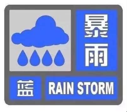 【预警】河北省气象局发布暴雨蓝色预警 - 通知公告 - 燕郊高新技术产业开发区管委会