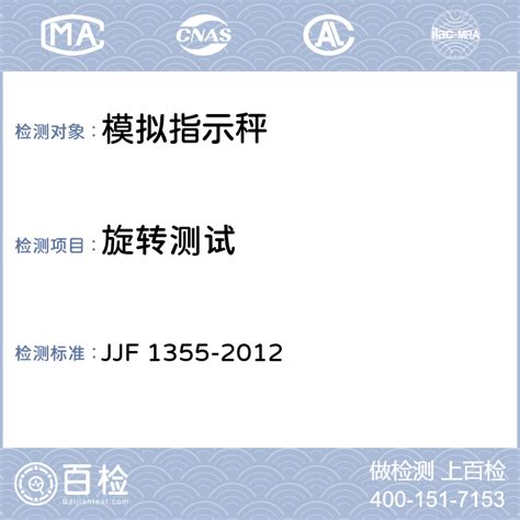 JJF 1366-2012《温度数据采集仪校准规范》标准在线浏览、下载-检测心得经验分享