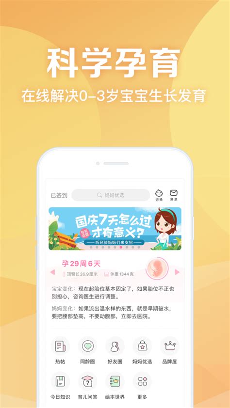 妈妈社区下载_妈妈社区手机app安卓苹果下载-梦幻手游网