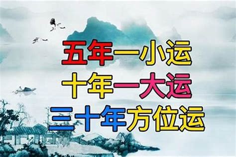 流年大运有哪些？什么叫做大运流年_八字_若朴堂文化