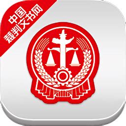 中国裁判文书网下载app-中国裁判文书网查询系统下载v2.3.0324 官方安卓版-附二维码-绿色资源网