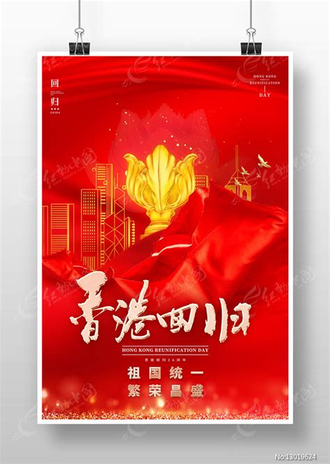 红色时尚香港回归26周年展板设计图片下载_psd格式素材_熊猫办公